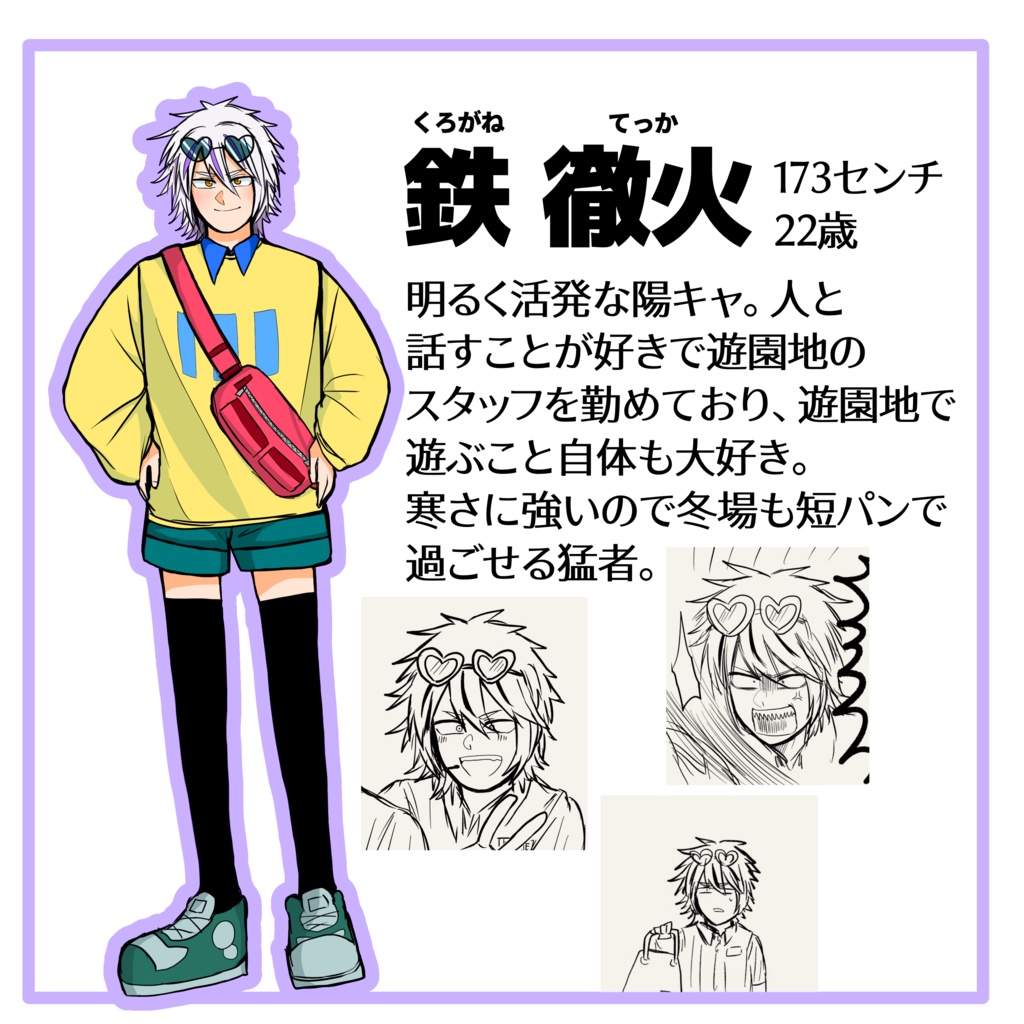 デフォルメアクキー「鉄徹火」