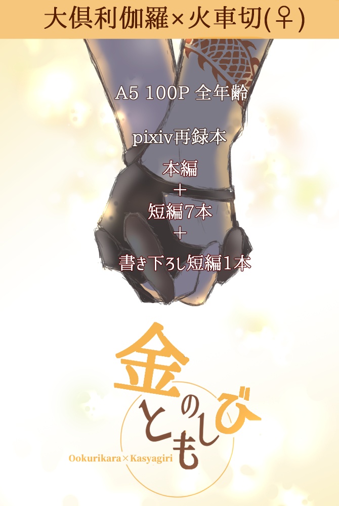 金のともしび
