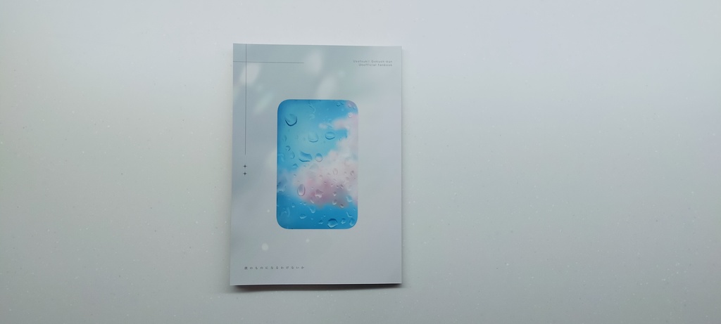 【匿名配送】ゴク天本 新刊頒布ページ