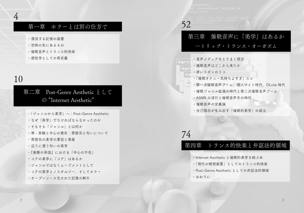 【電子版】Internet Aesthetic -催眠的美学・トランス的快楽-