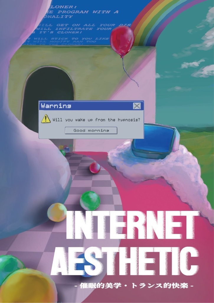 【電子版】Internet Aesthetic -催眠的美学・トランス的快楽-