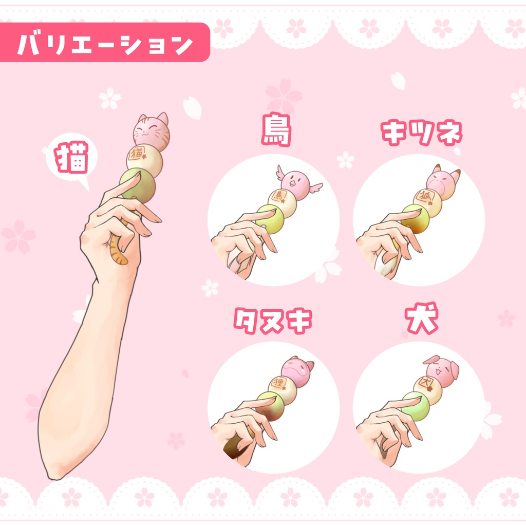 【 Vtuber向け 動く手の素材 】アニマル3色団子【 VTS対応 Live2D素材 】