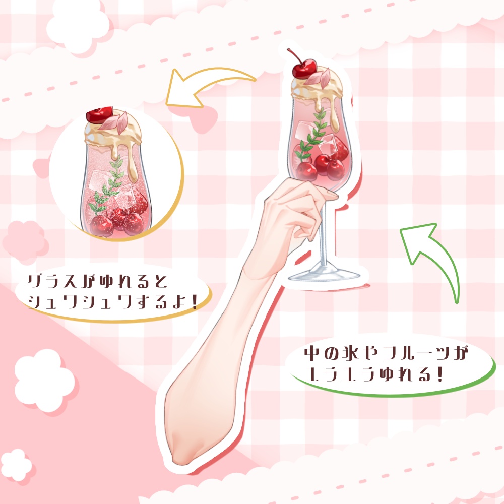 【 Vtuber向け 動く手の素材 】さくらんぼソーダフロート【 VTS対応 Live2D素材 】