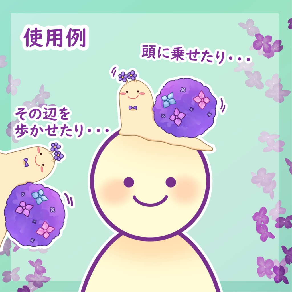 【 Vtuber向け動く素材 】花つむり【 VTS対応 Live2D素材 】