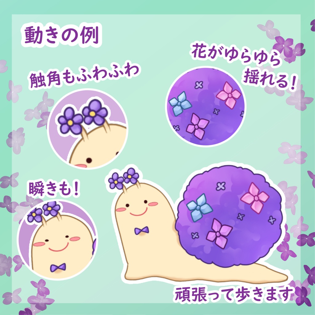 【 Vtuber向け動く素材 】花つむり【 VTS対応 Live2D素材 】