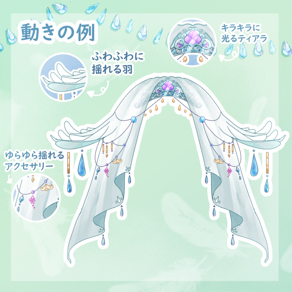 【 Vtuber向け動く素材 】梅雨のウエディングベール【 VTS対応 Live2D素材 】