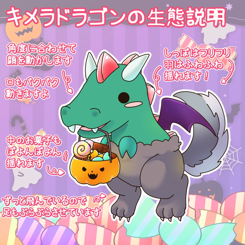【 Vtuber向け動く素材 】キメラドラゴン/ VTS対応 Live2D素材