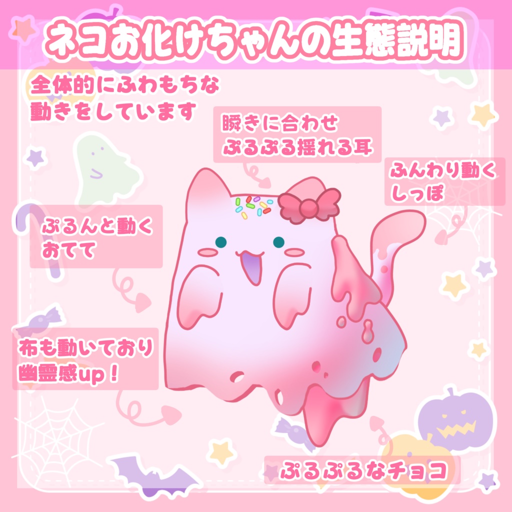 【 Vtuber向け動く素材 】あまあまネコお化けちゃん/ VTS対応 Live2D素材