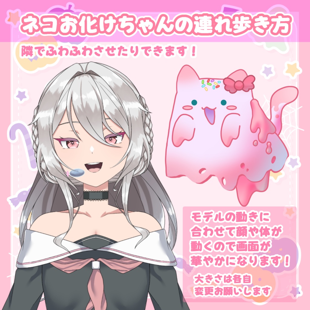 【 Vtuber向け動く素材 】あまあまネコお化けちゃん/ VTS対応 Live2D素材