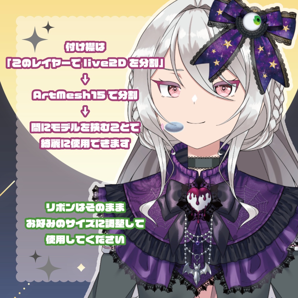 【 Vtuber向け動く素材 】ハロウィンリボン&つけ襟セット/ VTS対応 Live2D素材