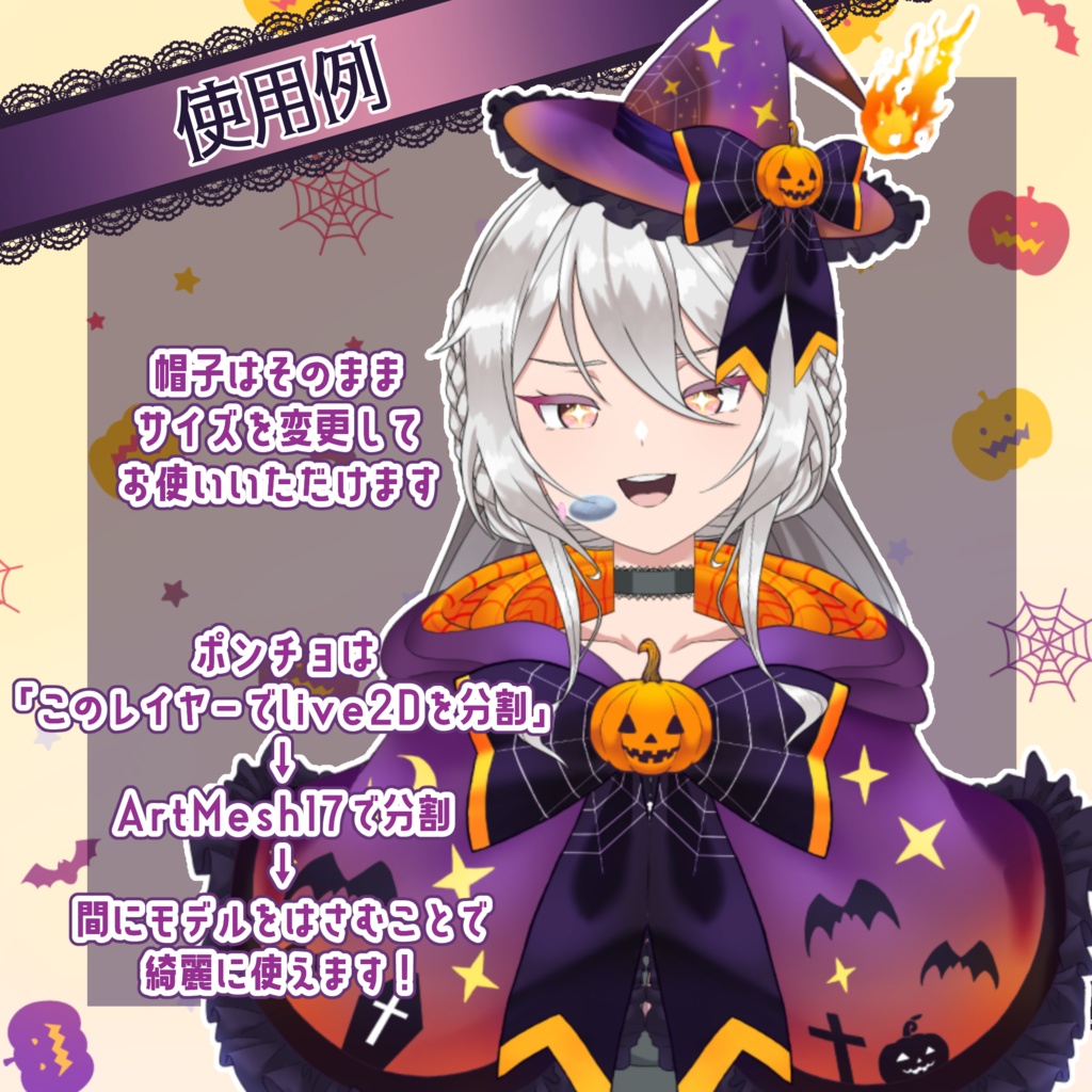 【 Vtuber向け動く素材 】ハロウィンポンチョ&魔女帽子セット/ VTS対応 Live2D素材