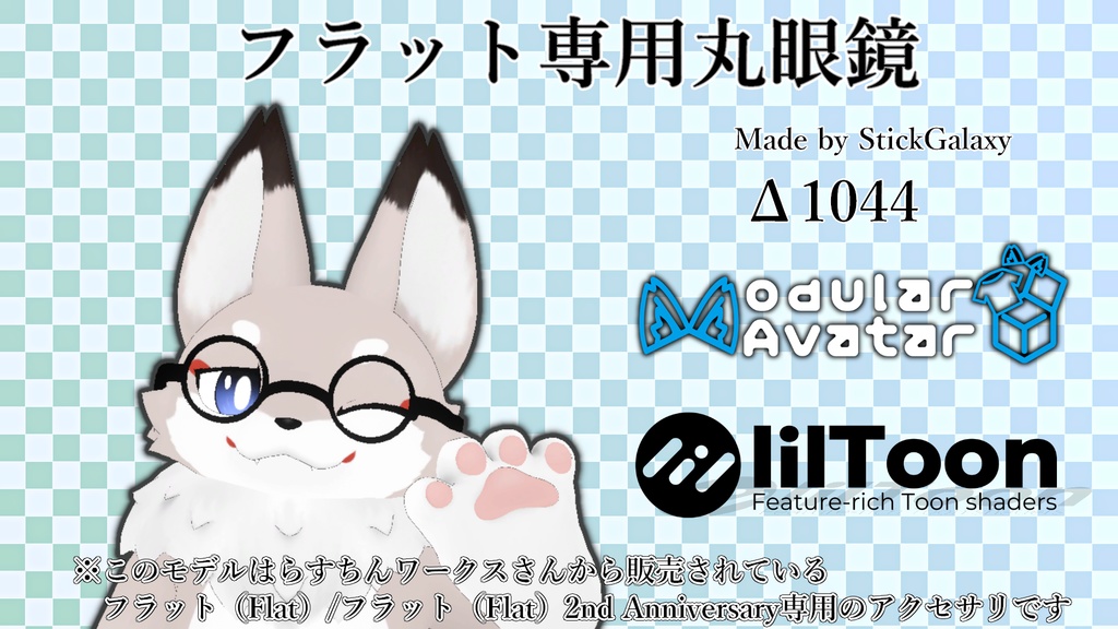 【MA対応・無料】フラット専用丸眼鏡