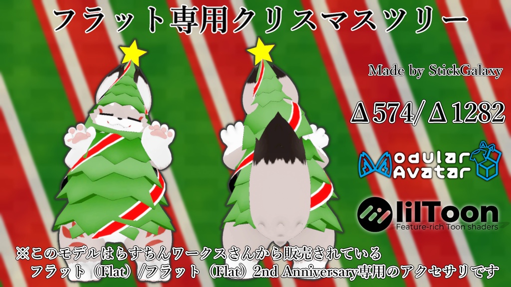 【MA対応・無料】フラット専用クリスマスツリー