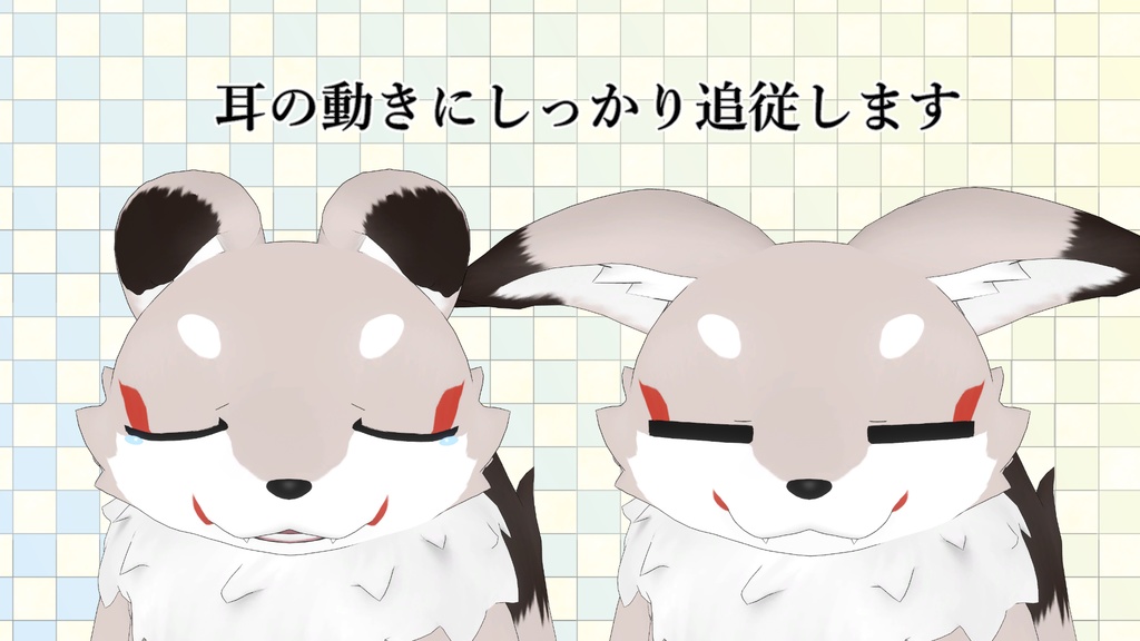 フラット専用耳モフ