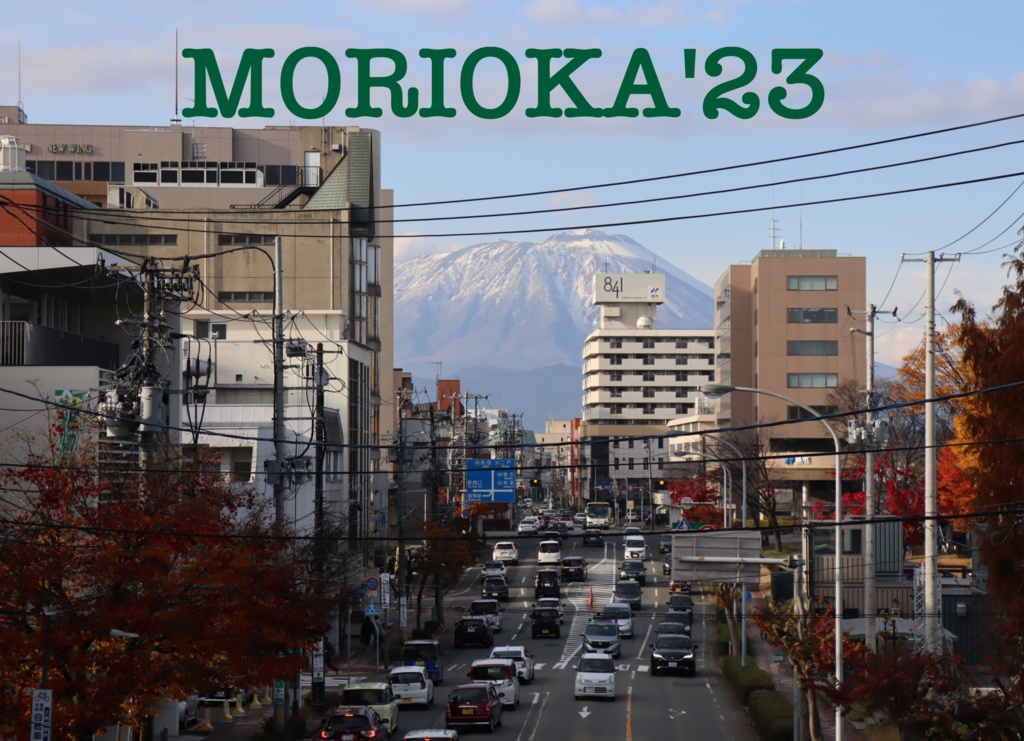 【DL販売】MORIOKA'23