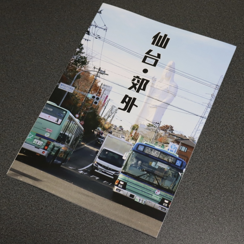 【自家通販】仙台・郊外