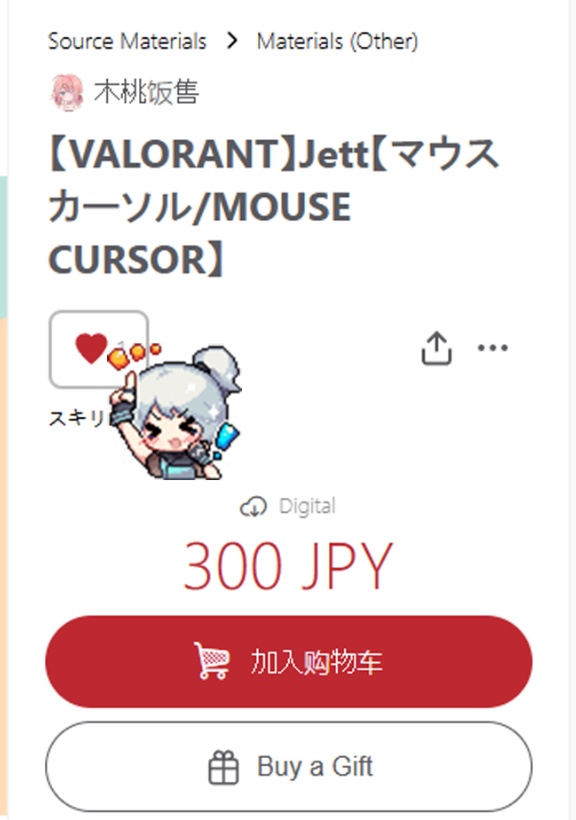 【VALORANT】Jett【マウスカーソル/MOUSE CURSOR】