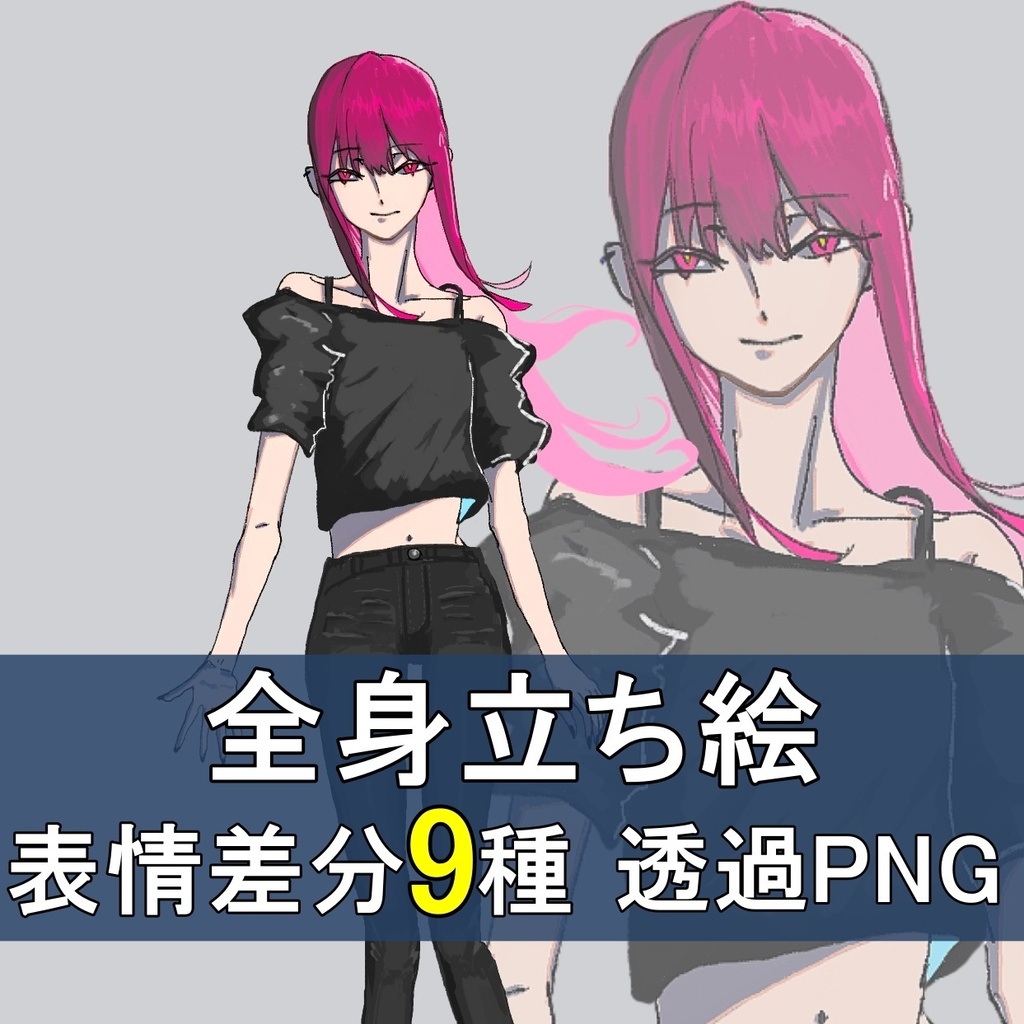 女性 全身立ち絵 表情差分9種類