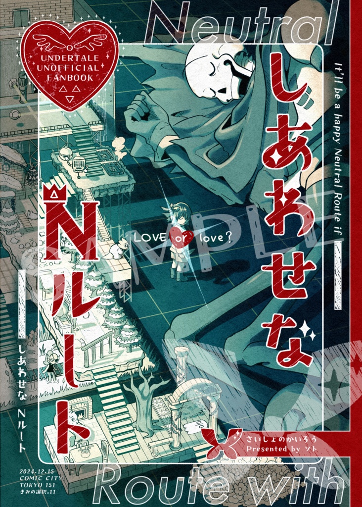 しあわせなNルート