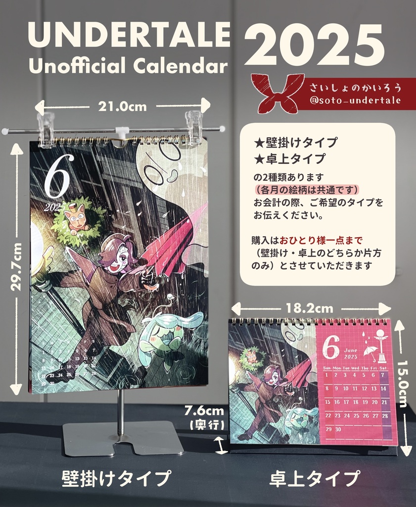 UNDERTALE Unofficial Calendar 2025
