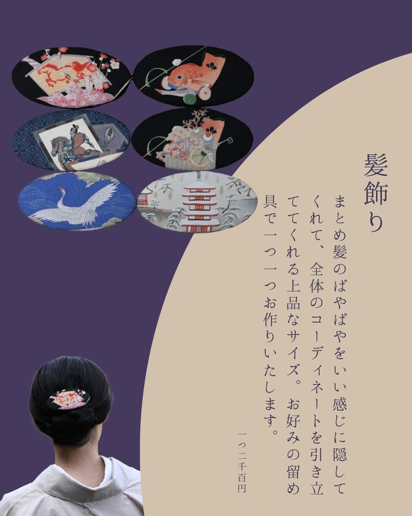 髪飾りまとめページ（標準サイズ）