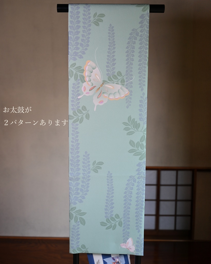 即納品:昼夜帯 源平合戦&蝶に藤