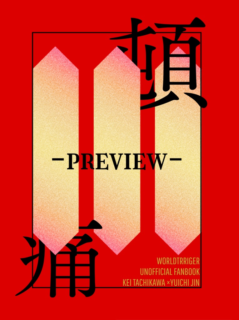 頓痛-preview-
