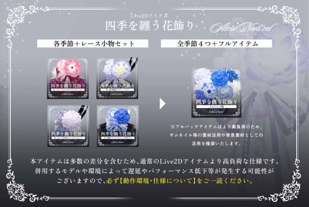 【期間限定無償配布】四季を纏う花飾り 配信素材/VtubeStudio/Live2Dアイテム/VTuber Asset