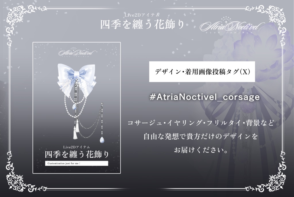 【期間限定無償配布】四季を纏う花飾り 配信素材/VtubeStudio/Live2Dアイテム/VTuber Asset