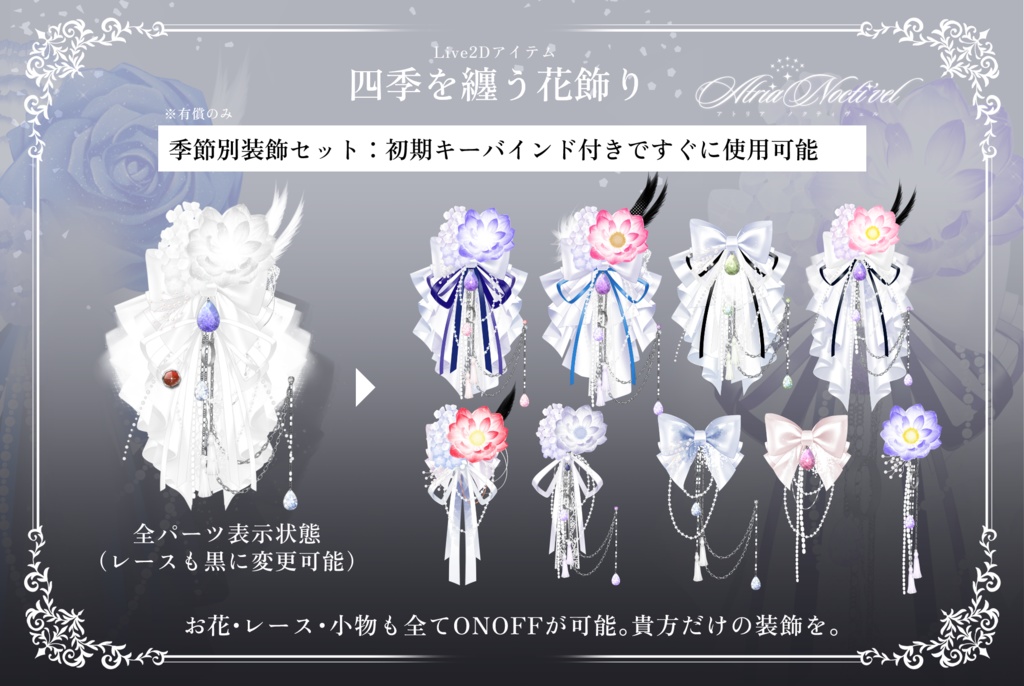 【期間限定無償配布】四季を纏う花飾り 配信素材/VtubeStudio/Live2Dアイテム/VTuber Asset