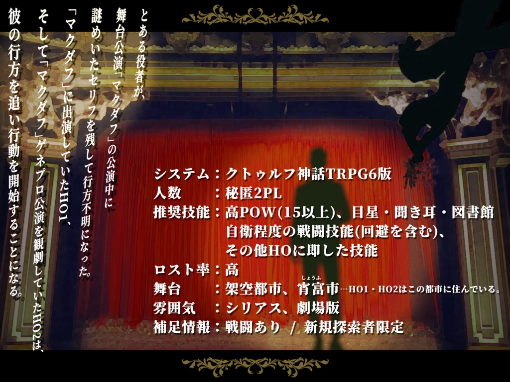 【クトゥルフ神話TRPG/6版】シルエットにならぬように【SPLL:E188727】