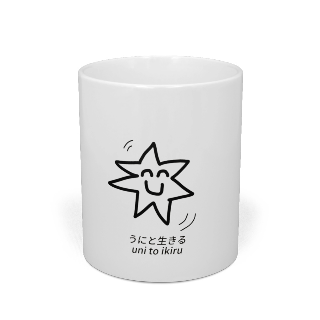 うにと生きるマグカップ