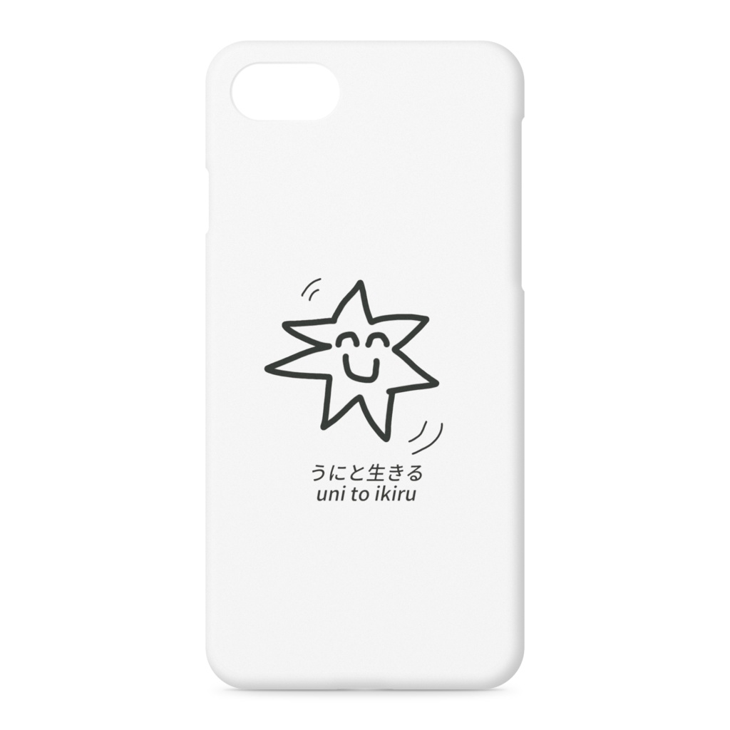 うにと生きるiPhoneケース【8/7/SE2用】