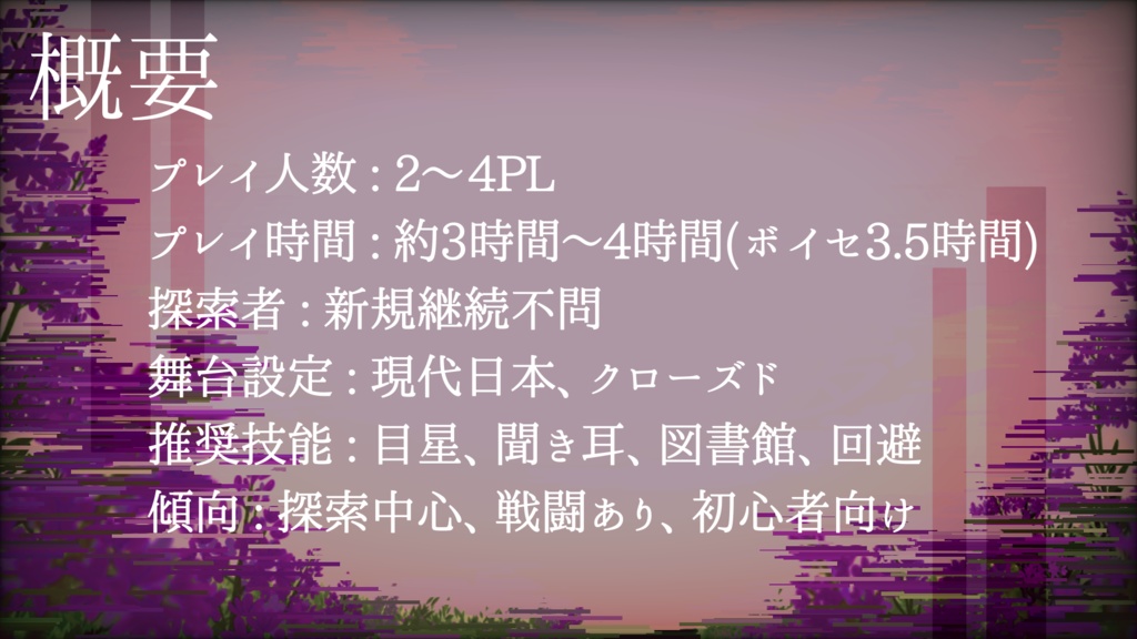 【クトゥルフ神話TRPG6版】『徒花の夢』SPLL:E198727