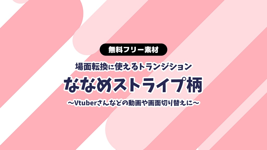 無料版あり 動画素材 かわいい斜めストライプのトランジション 場面転換 場面切り替え 4色 レッド グリーン ブルー イエロー 配信用 フリー素材 Rairai Product Booth