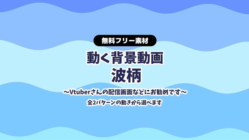 無料DLあり】【動画素材】波柄 海のストライプ風 背景動画 縦 