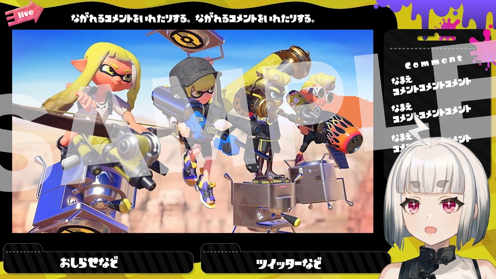 【スプラ風フリー素材】Vtuber向けゲーム配信画面【スプラトゥーンのゲーム配信などに】【スプラ3風】
