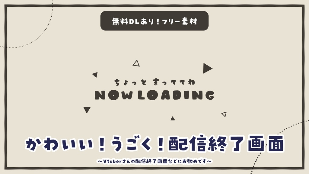 【無料DLあり】【動画素材】Vtuberさん向けの配信終了画面 エンディング画面 ローディング画面 無限ループ動画 動く背景 Vtuberさんなど配信の背景に 素材【配信用】【フリー素材】