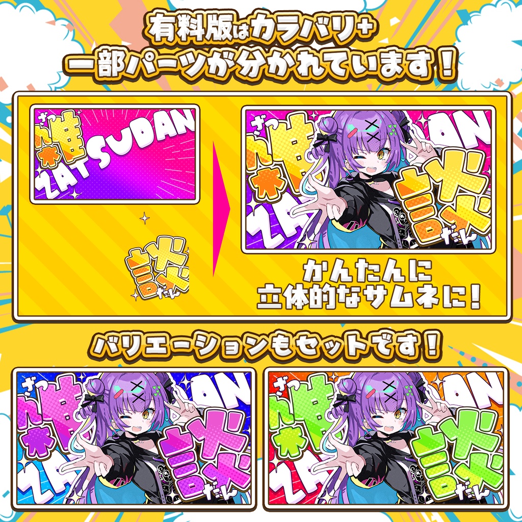 【無料DLあり!】雑談配信サムネイル!Vtuber向け!簡単サムネイル素材【Vtuber/配信者向け】