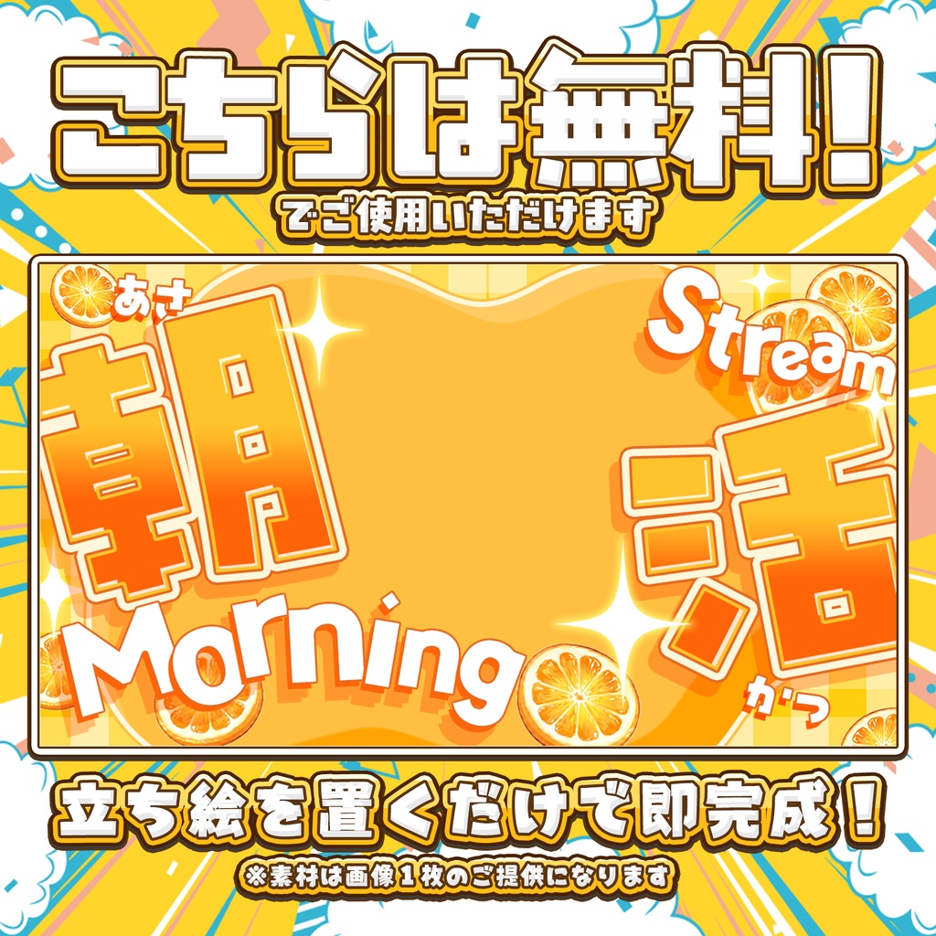 【無料DLあり!】朝活用!雑談配信サムネイル!Vtuber向け!簡単サムネイル素材【Vtuber/配信者向け】