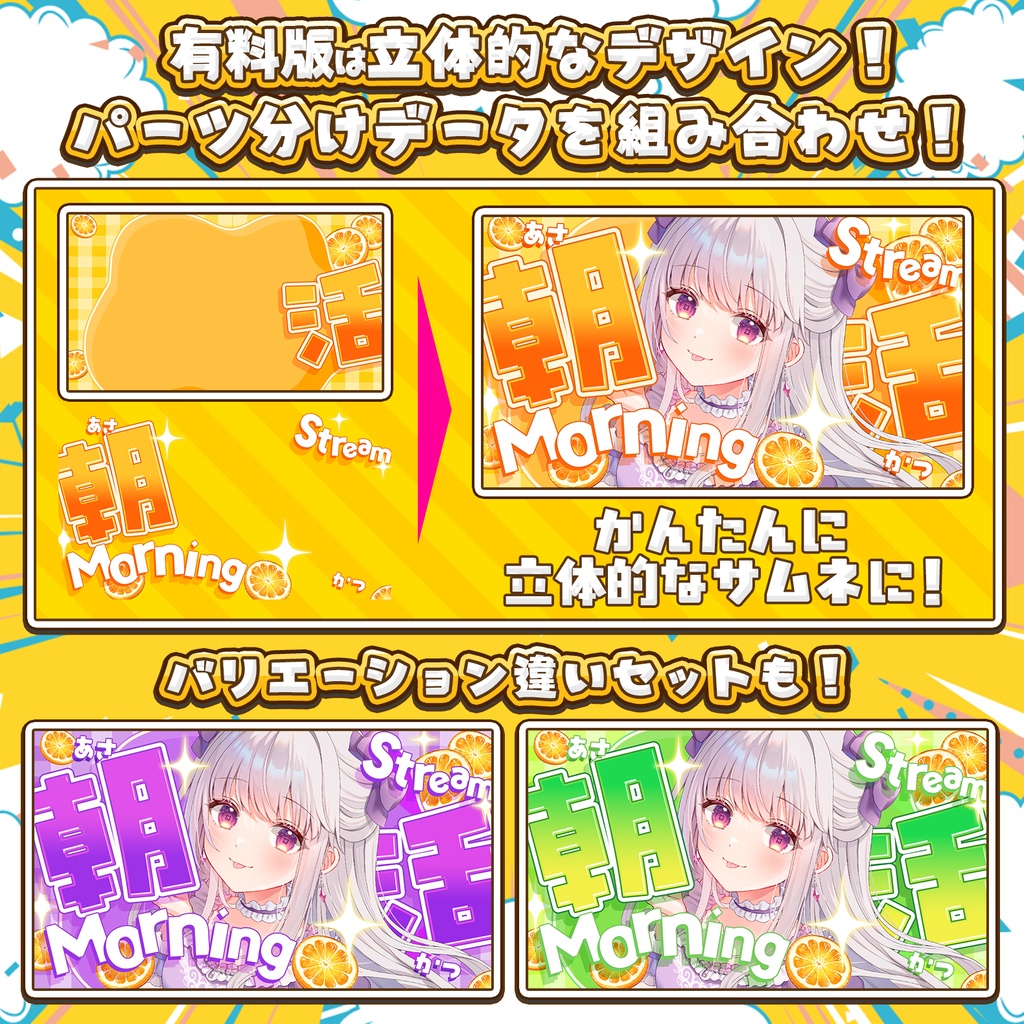 【無料DLあり!】朝活用!雑談配信サムネイル!Vtuber向け!簡単サムネイル素材【Vtuber/配信者向け】