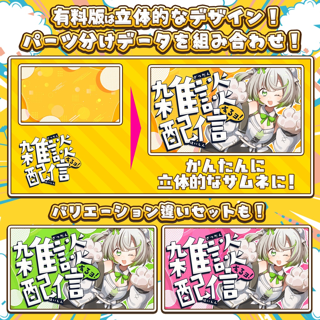 【無料DLあり】雑談配信サムネイル!Vtuber向け!簡単に作れるサムネイル素材【Vtuber/配信者向け】