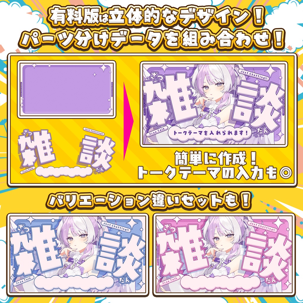 【無料DLあり】かわいい雑談配信サムネイル!Vtuber向け!簡単に作れるサムネイル素材【Vtuber/配信者向け】