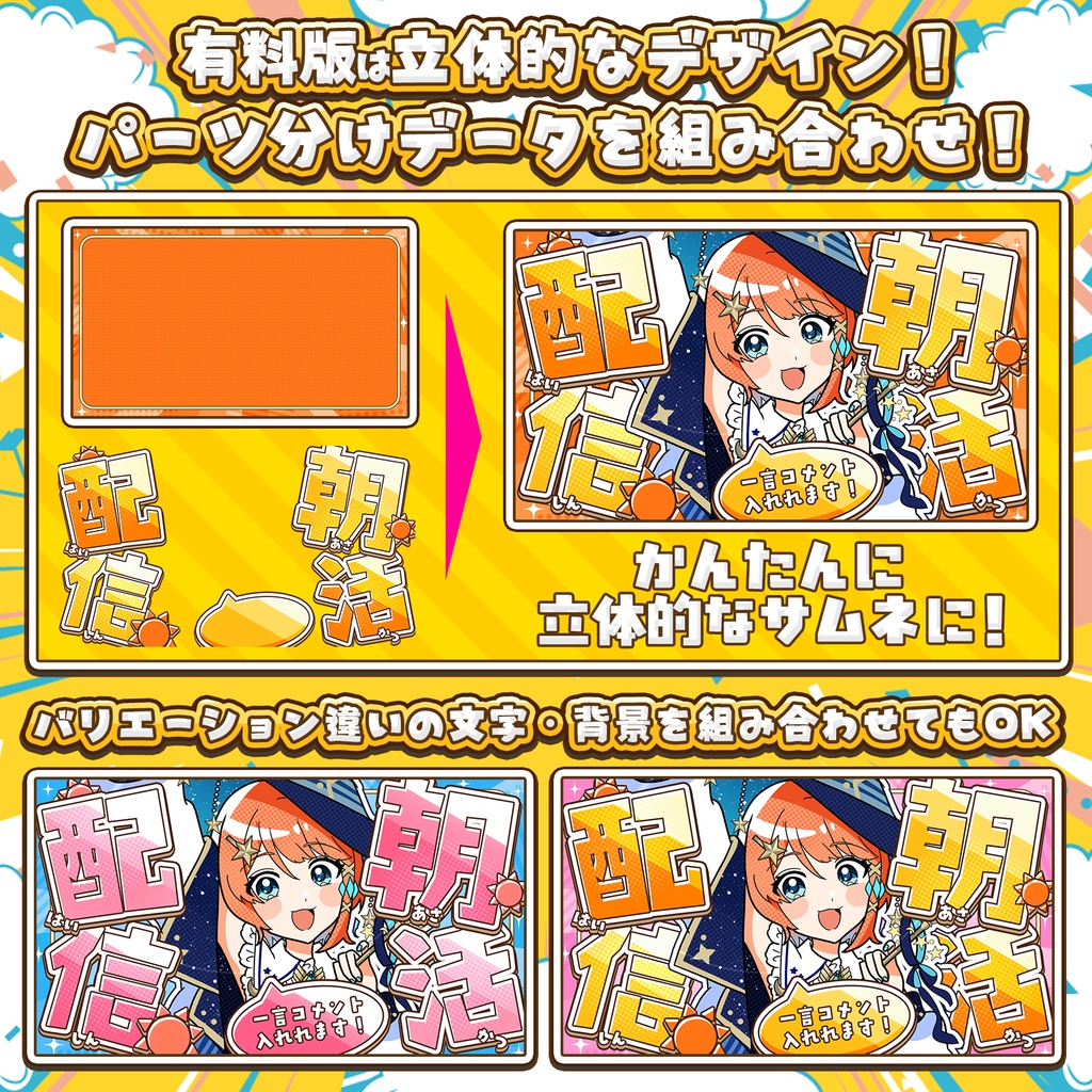 【無料DLあり】POPな朝活雑談配信サムネイル!Vtuber向け!簡単に作れるサムネイル素材【Vtuber/配信者向け】