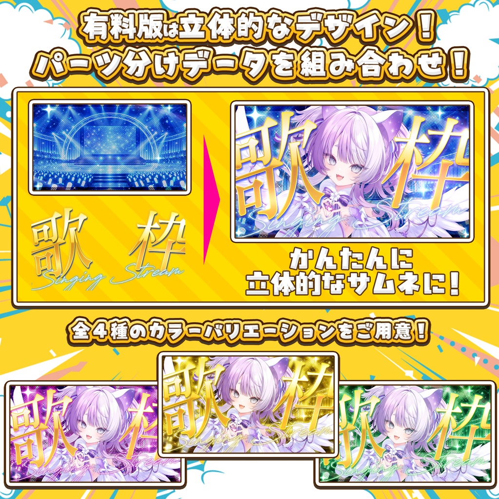 【無料DLあり】歌枠用キラキラステージの配信サムネイル!Vtuber向け!簡単に作れるサムネイル素材【Vtuber/配信者向け】