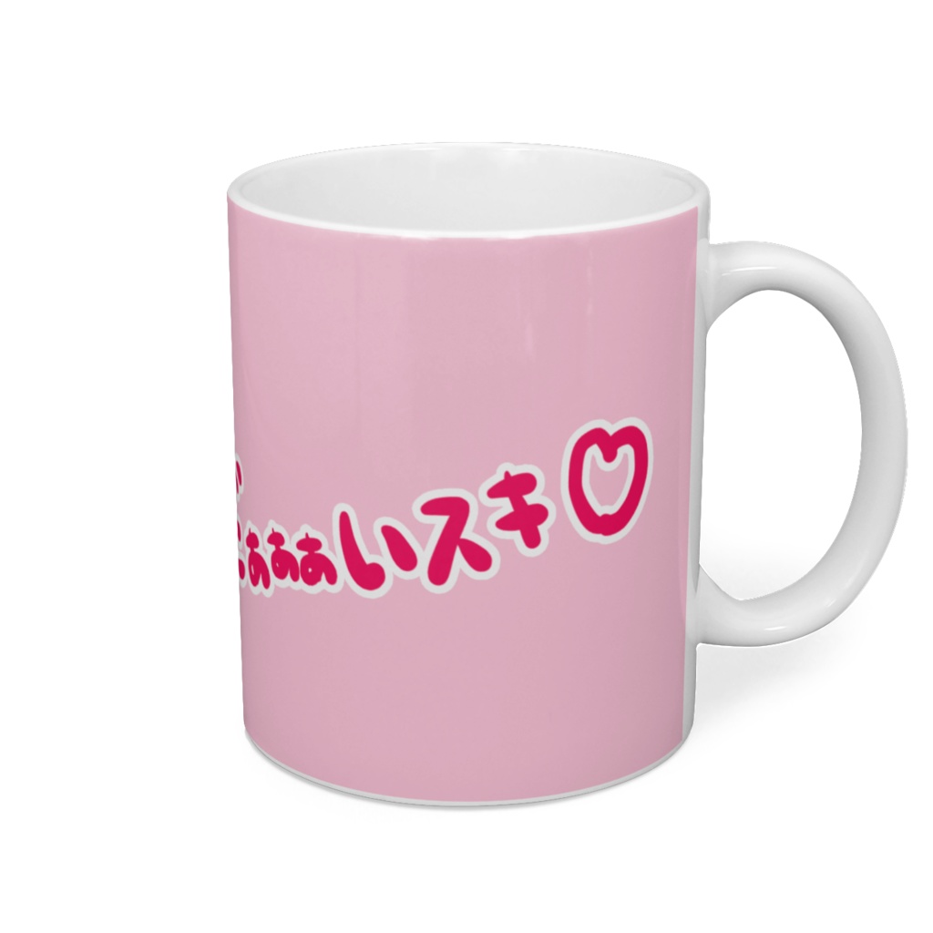 デレデレマグカップ♥