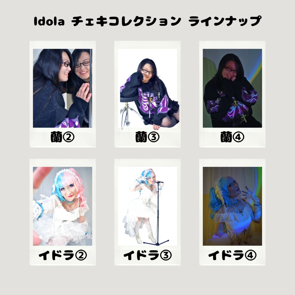 【Idola】チェキコレクション(選べる29種)