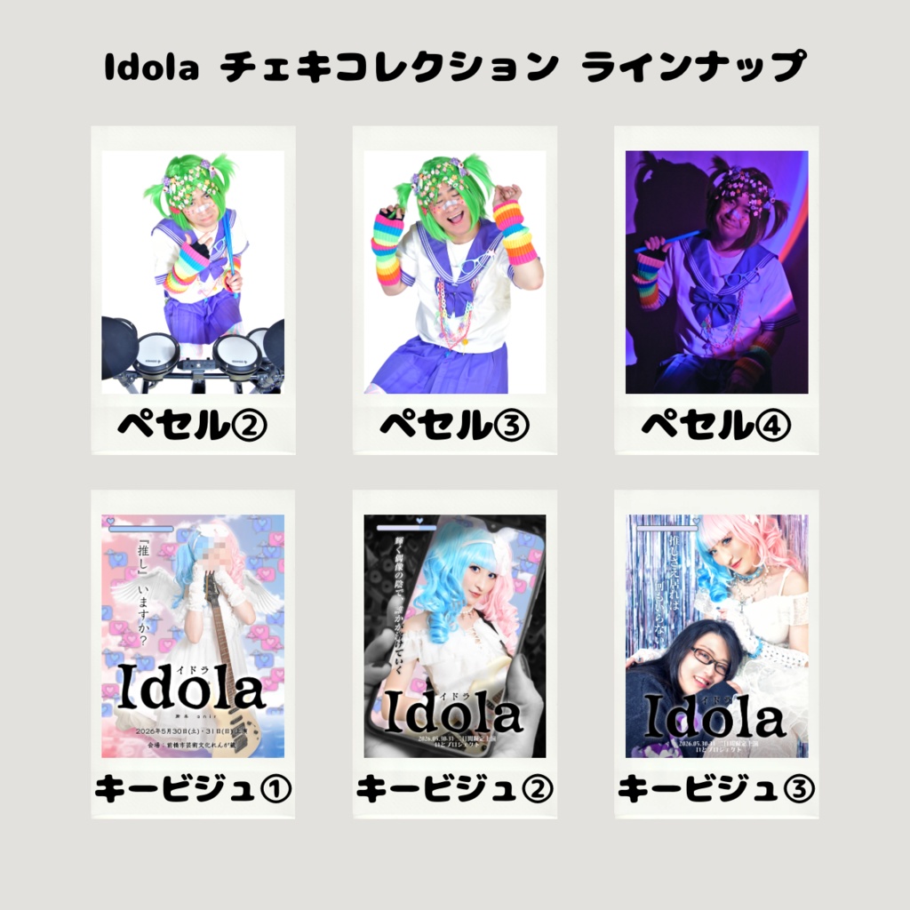 【Idola】チェキコレクション(選べる29種)