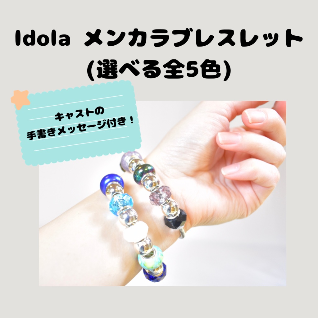 【Idola】メンバーカラーブレスレット-キャストの直筆メッセージカード付き!-