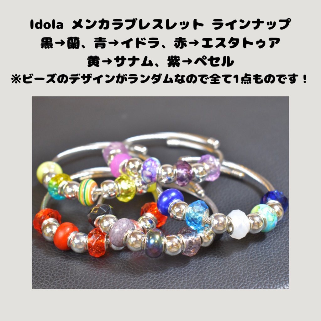 【Idola】メンバーカラーブレスレット-キャストの直筆メッセージカード付き!-
